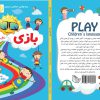 کتاب بازی زبان کودک